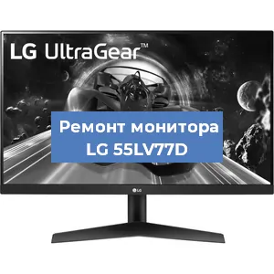 Замена шлейфа на мониторе LG 55LV77D в Перми